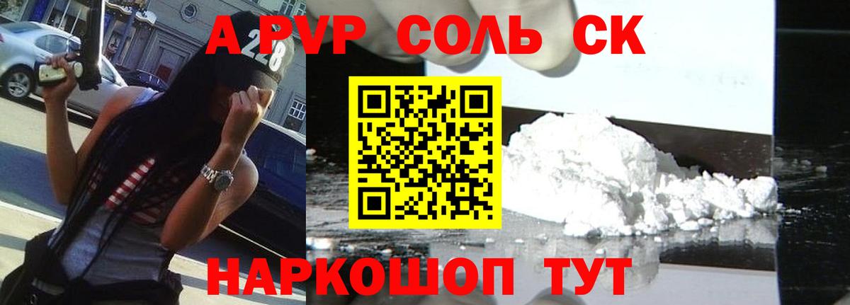 A PVP мука  Alpha-PVP  Карталы  Альфа ПВП крисы CK  Вход с VPN 
