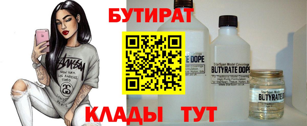 Бутират BDO Карталы