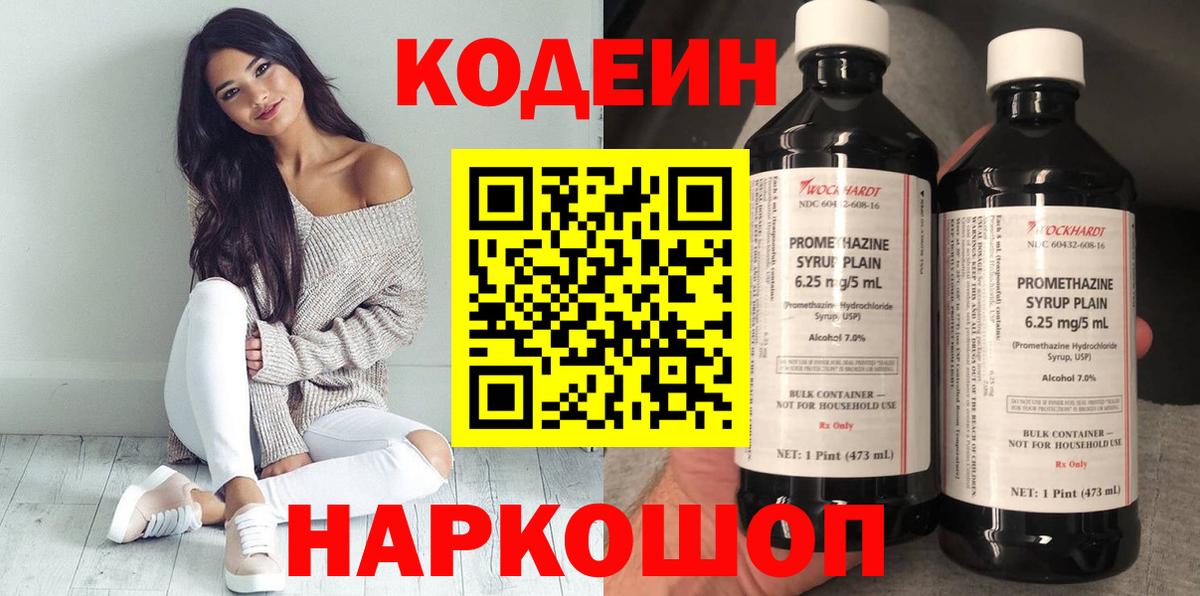 Кодеин напиток Lean (лин)  Вход с VPN  Карталы  Codein напиток Lean (лин) 