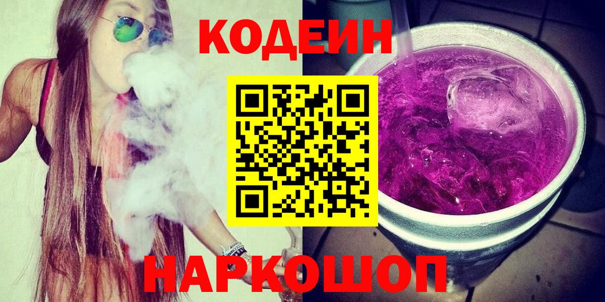 Codein Purple Drank Карталы