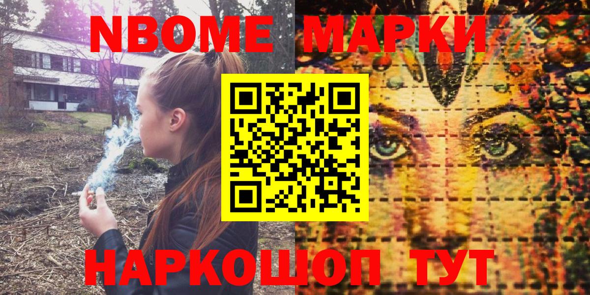 Марки NBOMe 1,8мг  Вход с VPN  Марки 25I-NBOMe  Марки NBOMe 1,8мг  как найти наркотики  Карталы 